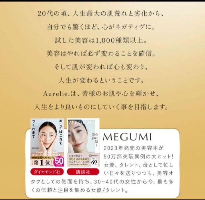 Aurelie【MEGUMI開発】オレリーブーストローション＆リッチセラム