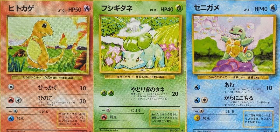 【美品】旧裏　御三家　初代　ヒトカゲ　ゼニガメ　フシギダネ