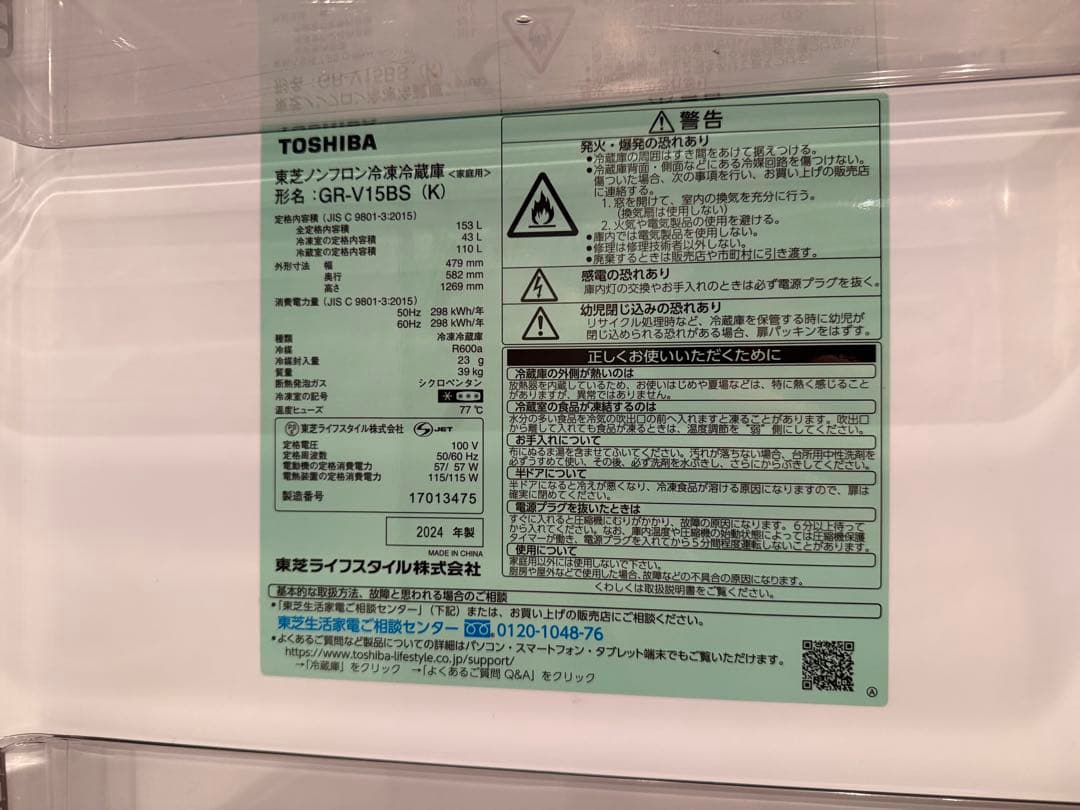 TOSHIBA 冷蔵庫 GR-V15BS(K) ブラック 2024年製