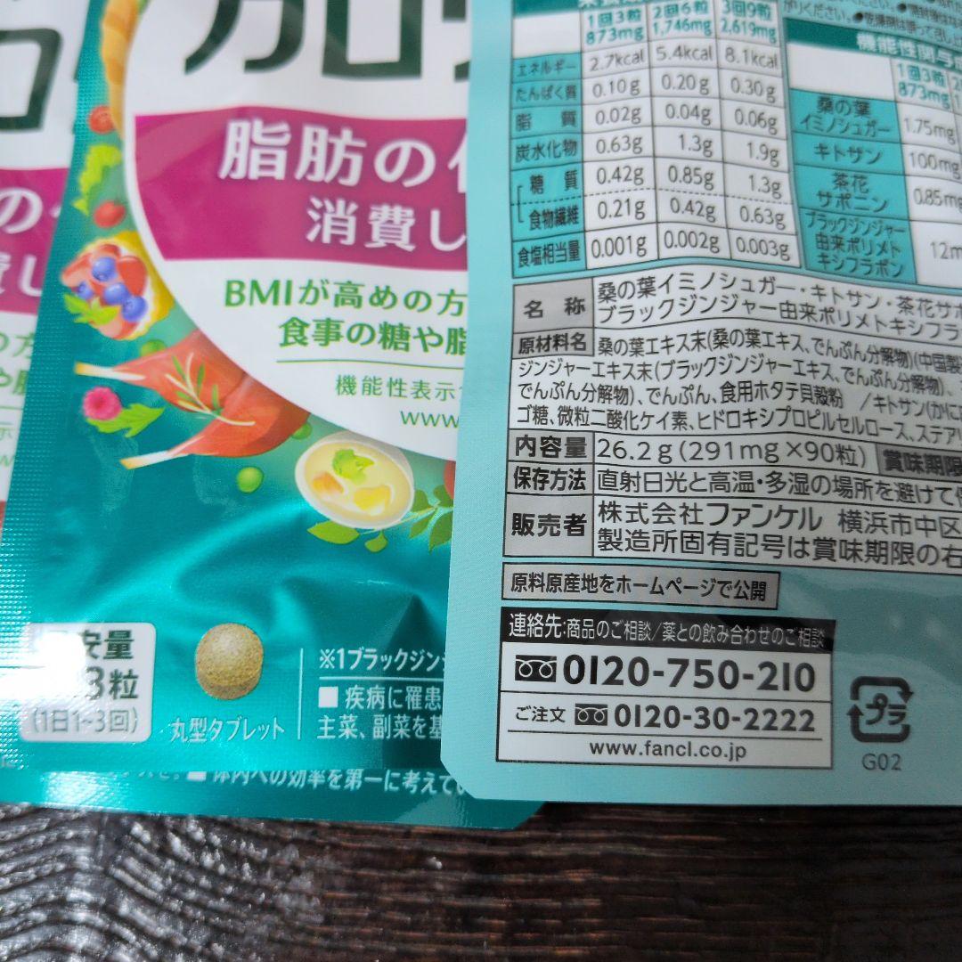 大人のカロリミット3袋セット