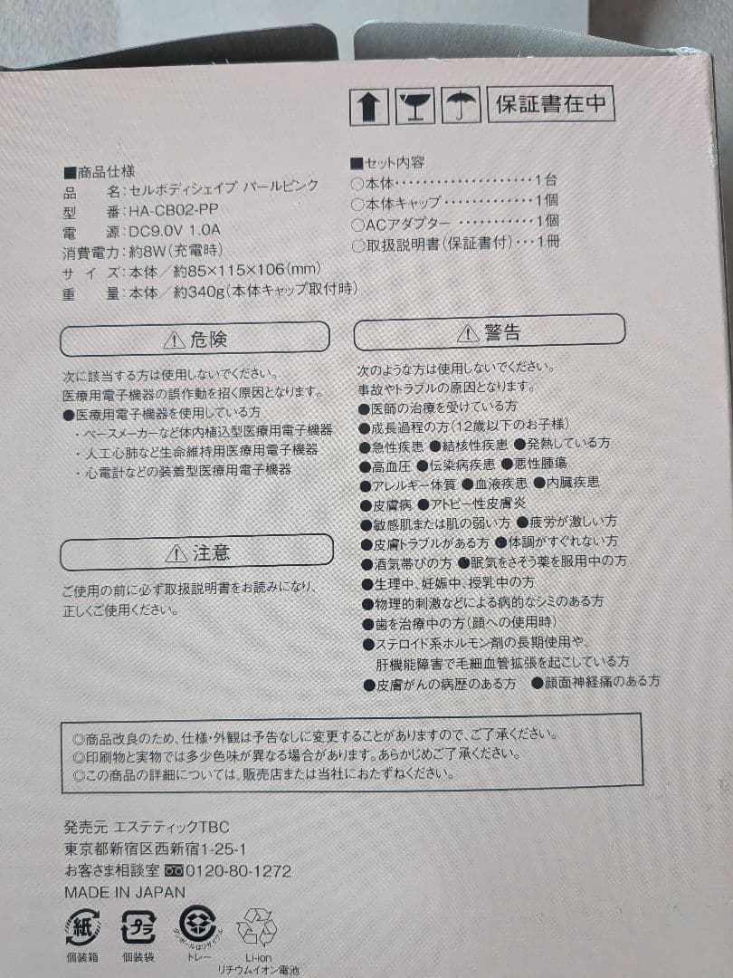 TBC Celu Body Shape 美顔器　セルボディシェイプ