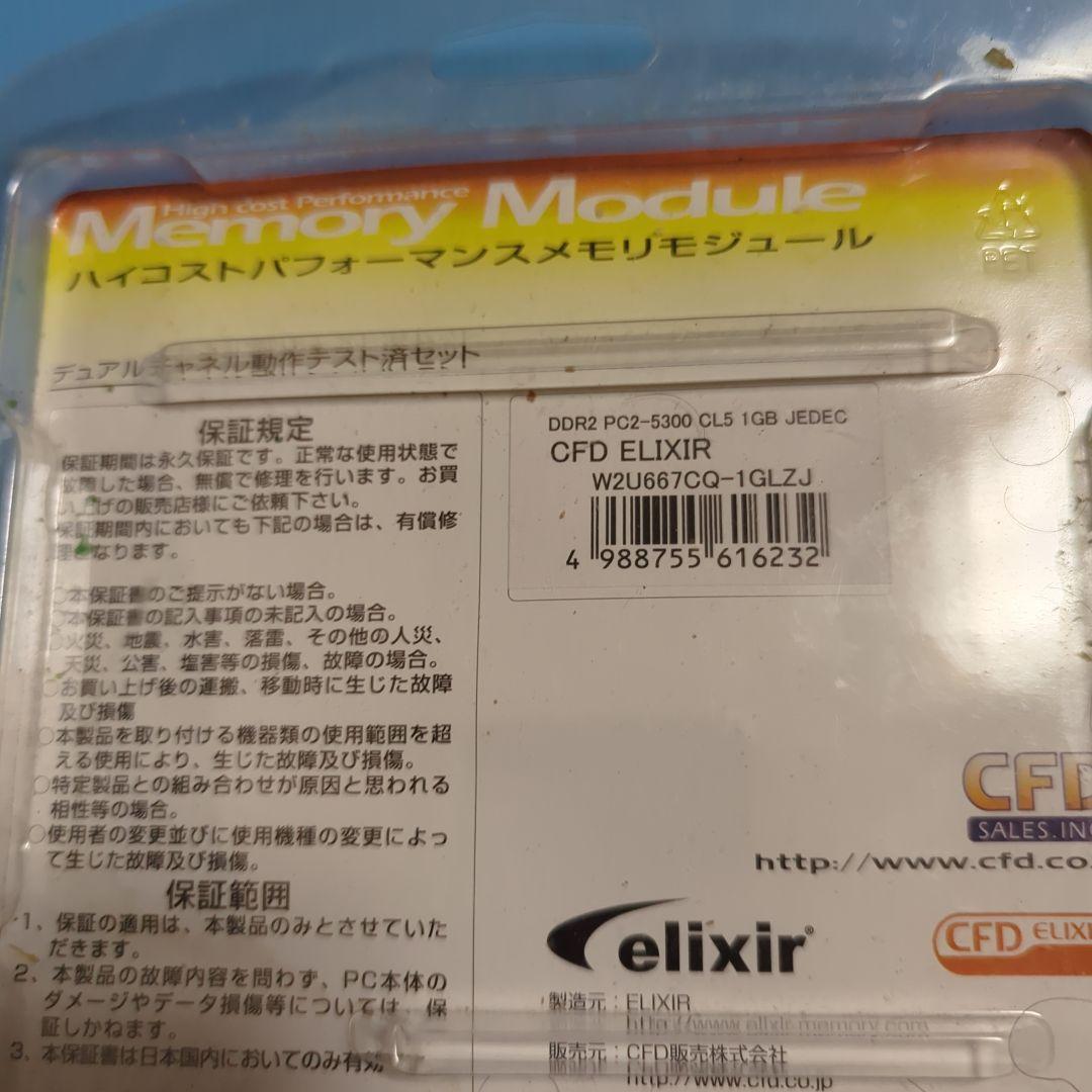 elixir DDR2 1GB メモリモジュール PC2-5300