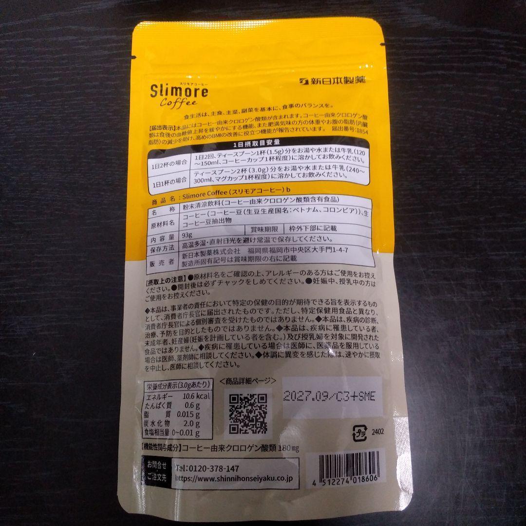 新日本製薬 スリモアコーヒー　フィットライフコーヒー　アーモンドミルク　大豆