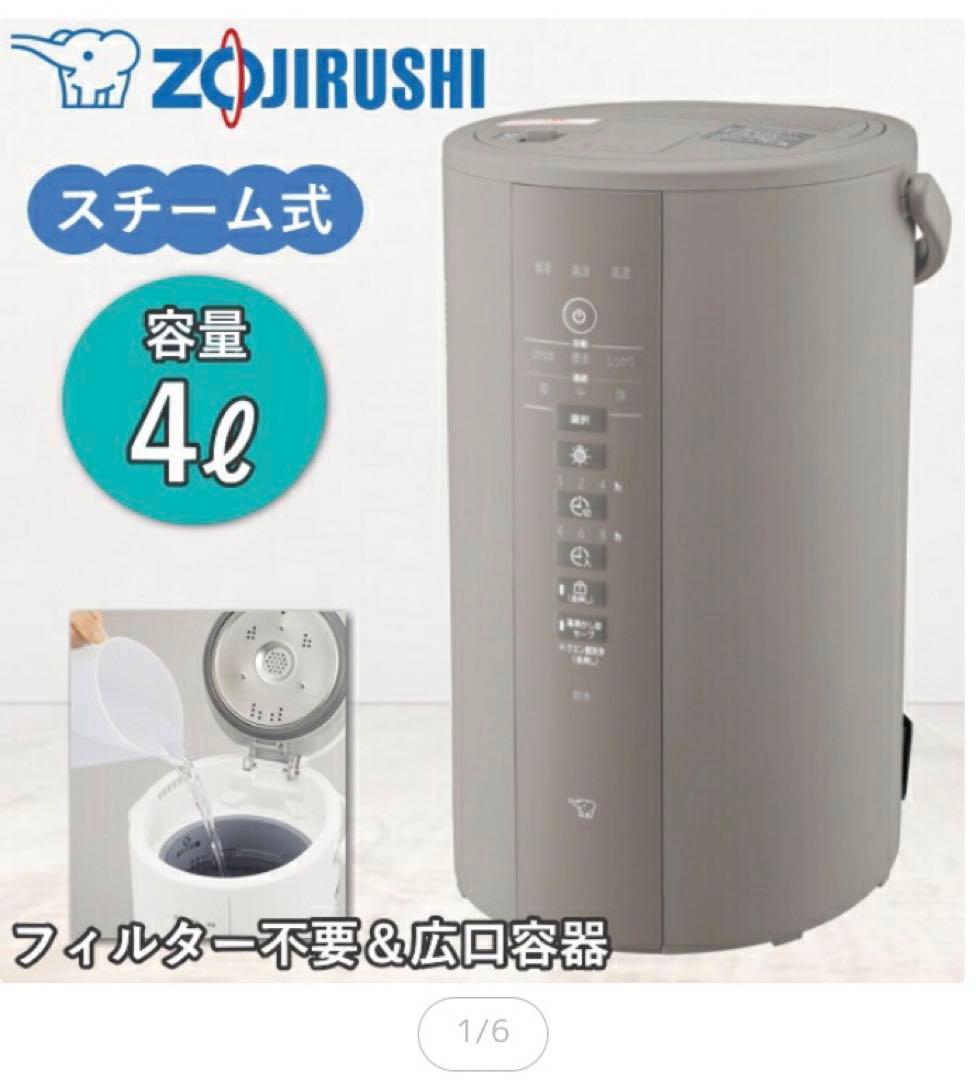 【美品】象印 スチーム式加湿器 EE-DE50-HA 2024年式