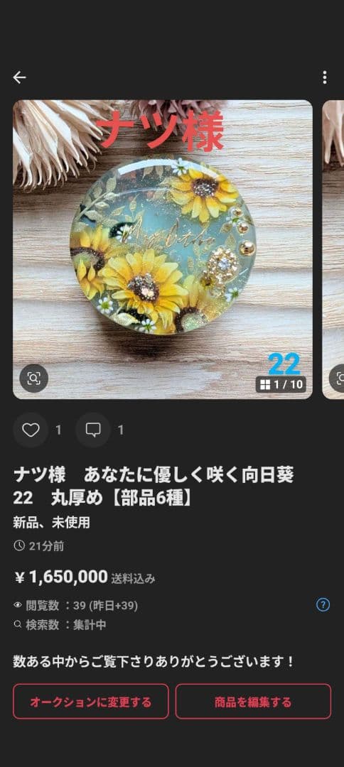 ナツ様　5点おまとめ専用ページ