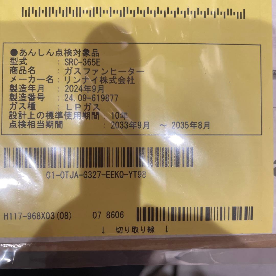 Rinnai SRC-365E ガスファンヒーター　プロパンガス（LPガス）