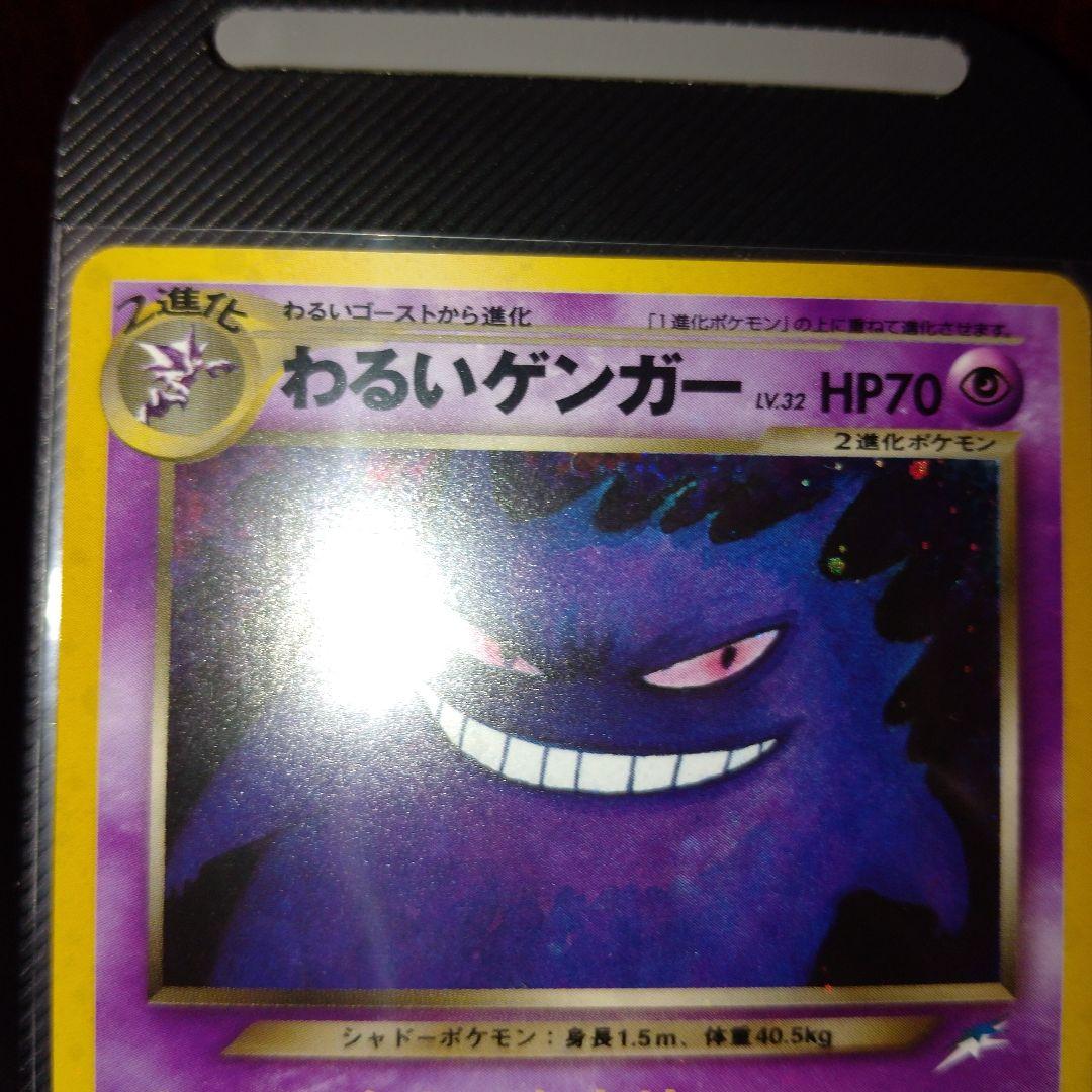 【美品】旧裏　わるいゲンガー ★ 拡張パック第4弾 闇、そして光へ…