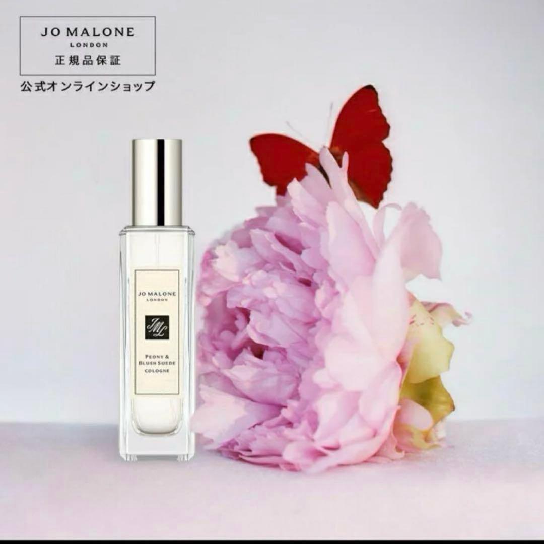 新品未使用 JO MALONE Peony & Blush Suede 30ml