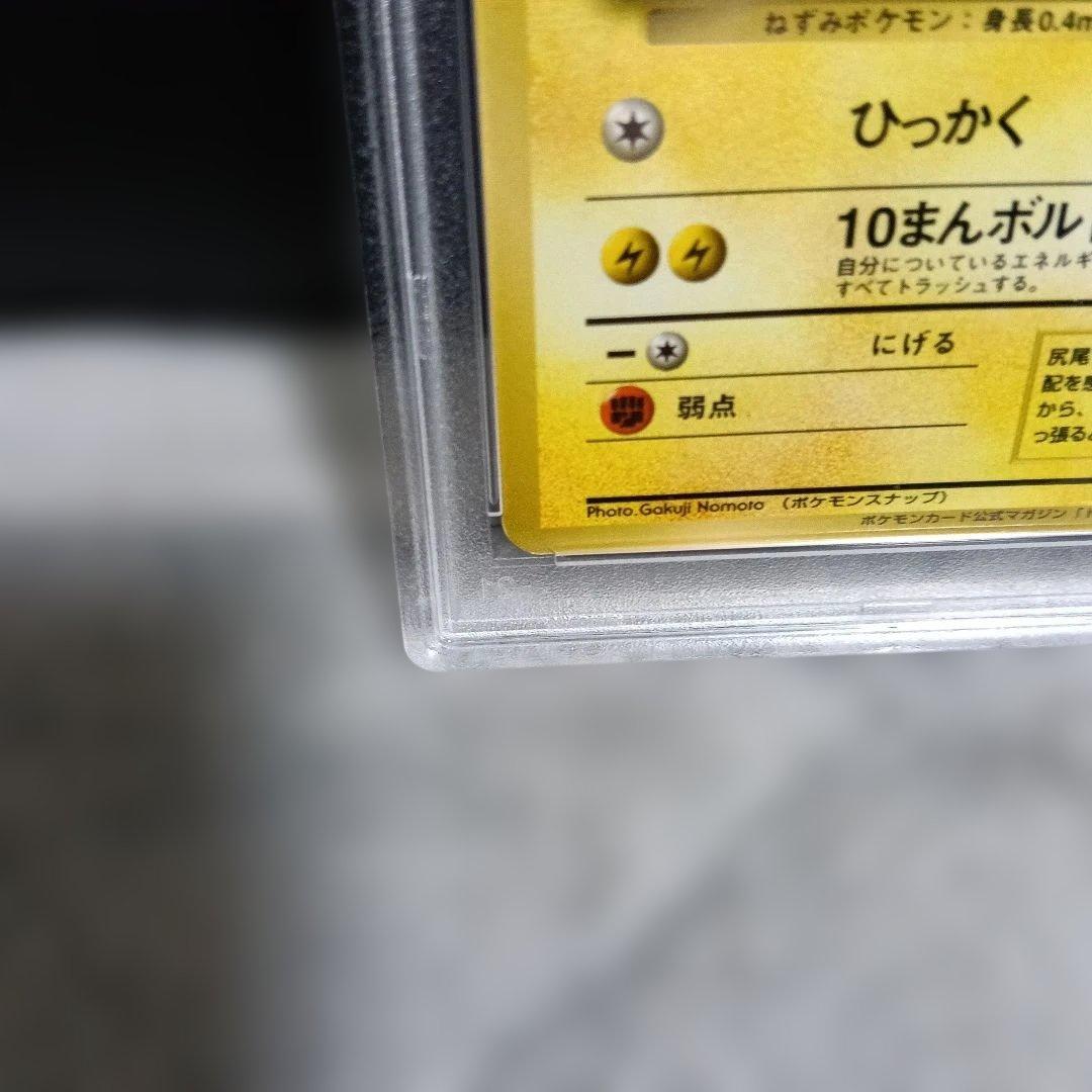 1999 PSA8極美品認定品！ ピカチュウ プロモカード 2枚セット！