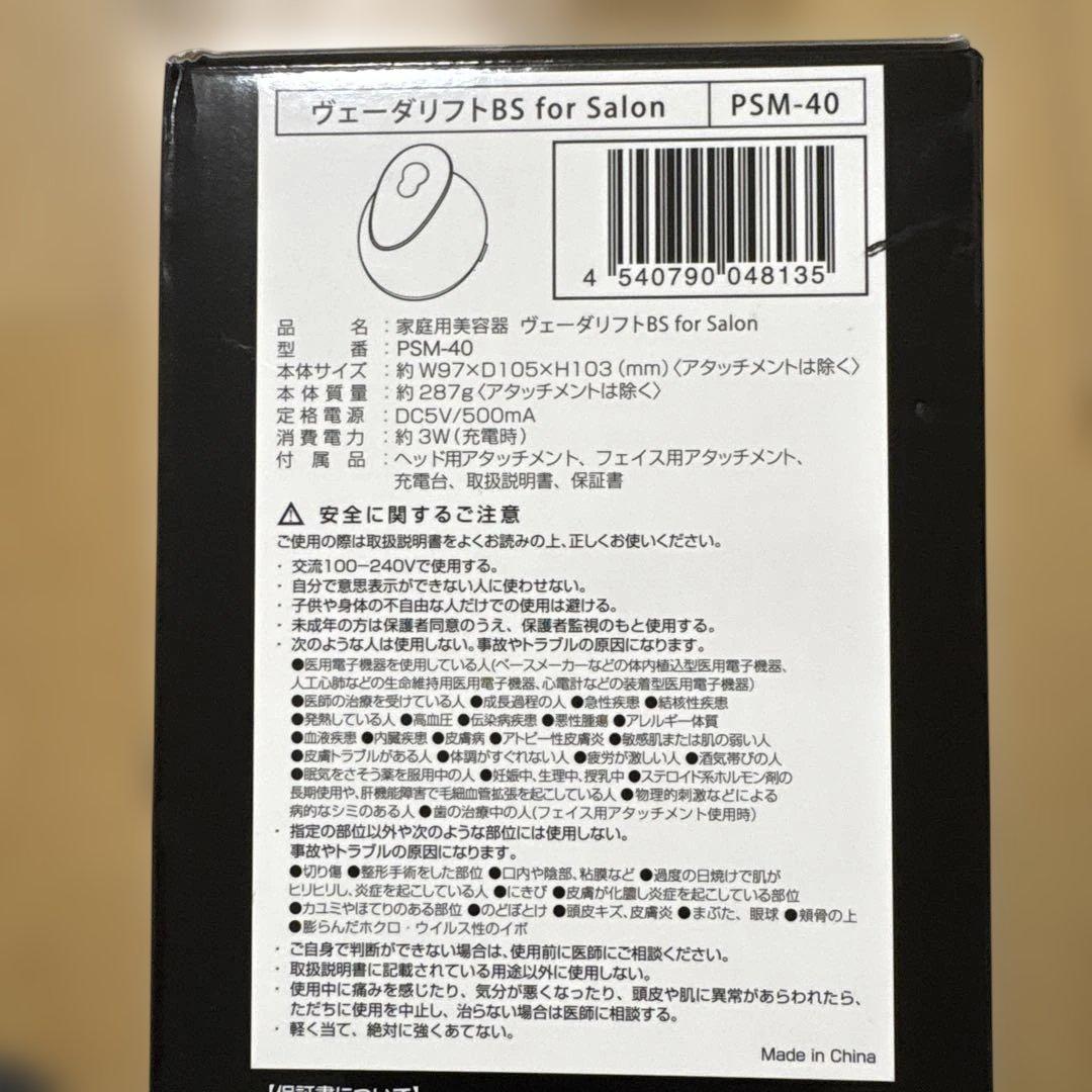 YAMAN ヴェーダリフトBS for Salon PSM-40