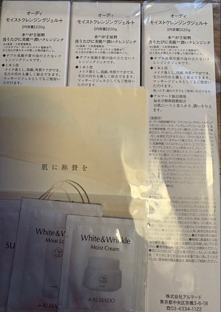 未開封　オーディ　モイストクレンジングジェル➕3本セット