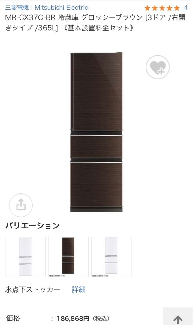 MITSUBISHI mr-cx37c 三菱冷凍冷蔵庫