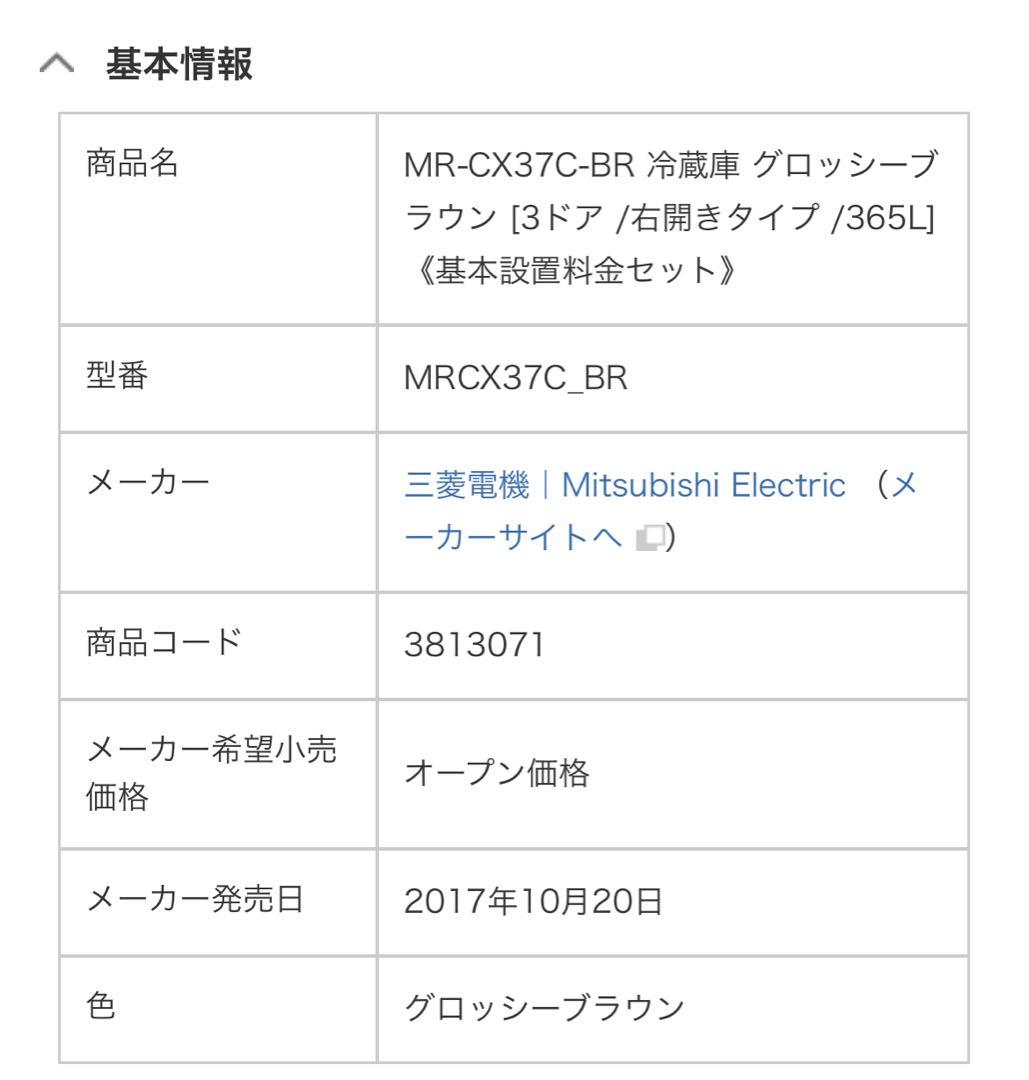 MITSUBISHI mr-cx37c 三菱冷凍冷蔵庫
