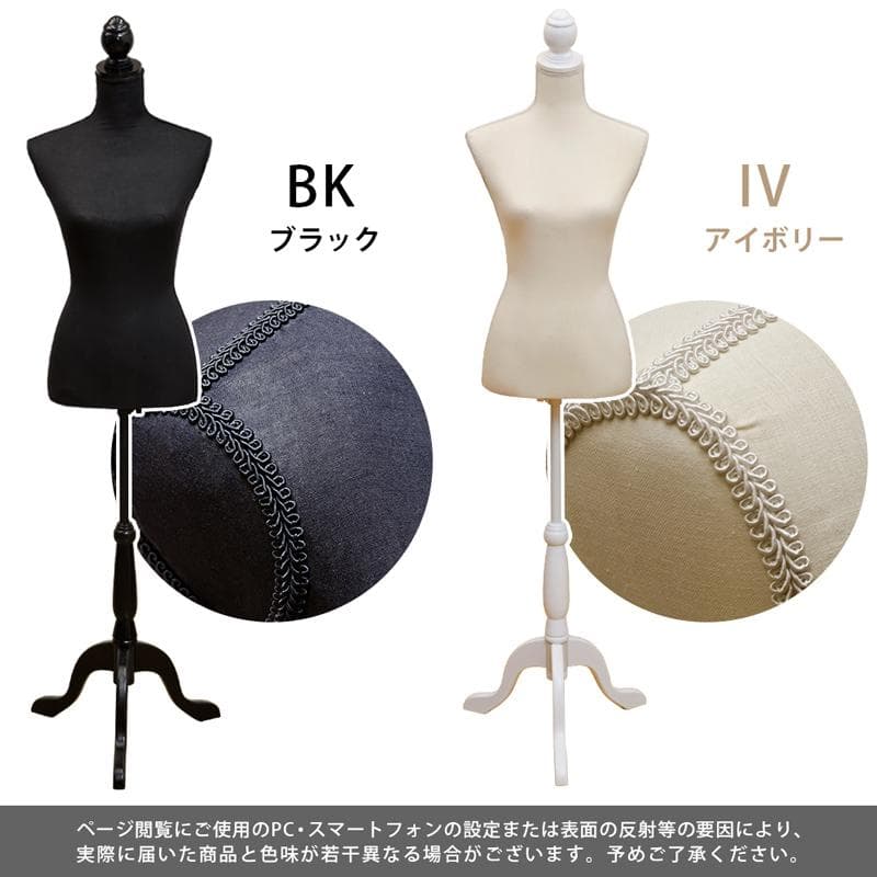 《新品・送料無料》《アウトレット》トルソー　プレーン（無地）　BK/IV