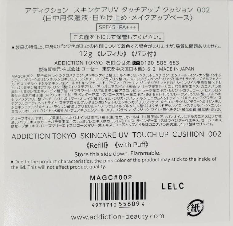 [新品] 6個セット アディクション スキンケアＵＶ クッション レフィル