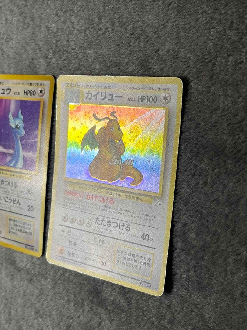 ポケモンカード 旧裏 ミニリュウ ハクリュー カイリュー 進化ライン
