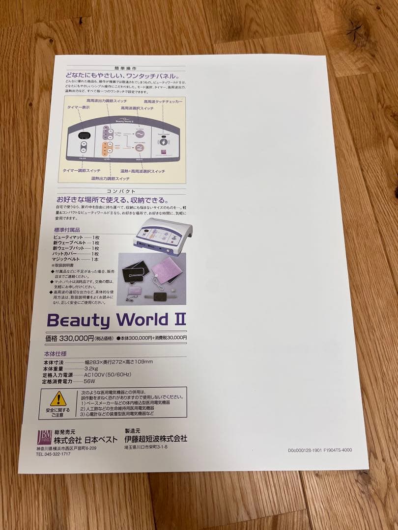 newバンビ物語・ビューティーワールドII