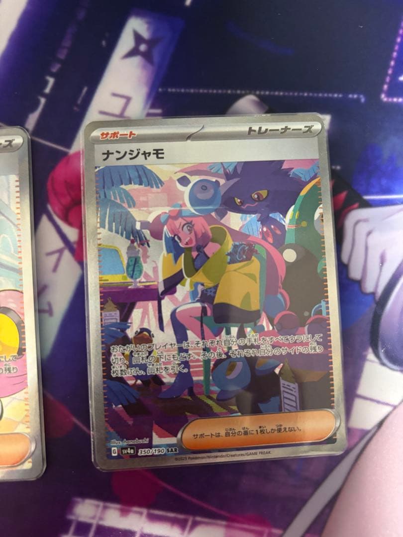 ナンジャモ SR SARセット