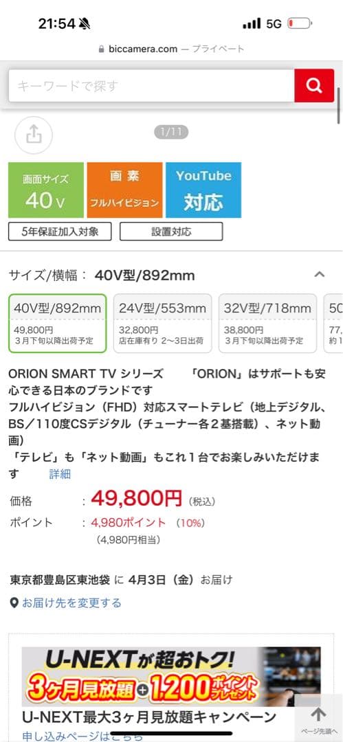 ORION 40V型 FHD液晶テレビ OLS40WD10