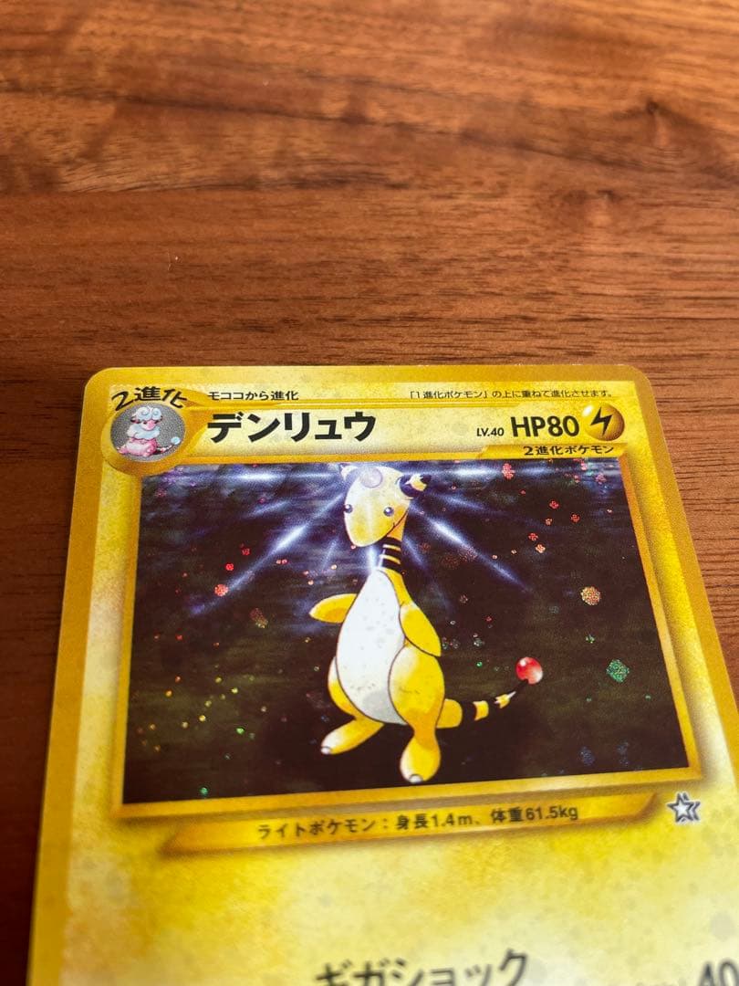 ポケモンカード 旧裏 キラ まとめ