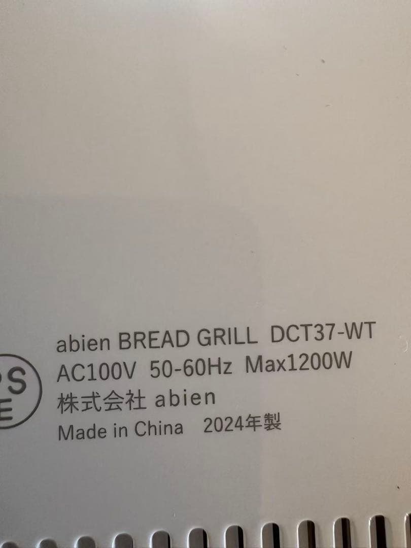 abien BREAD GRILL トースター