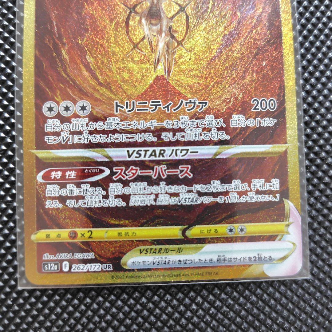 アルセウスVStar　UR　ポケカ