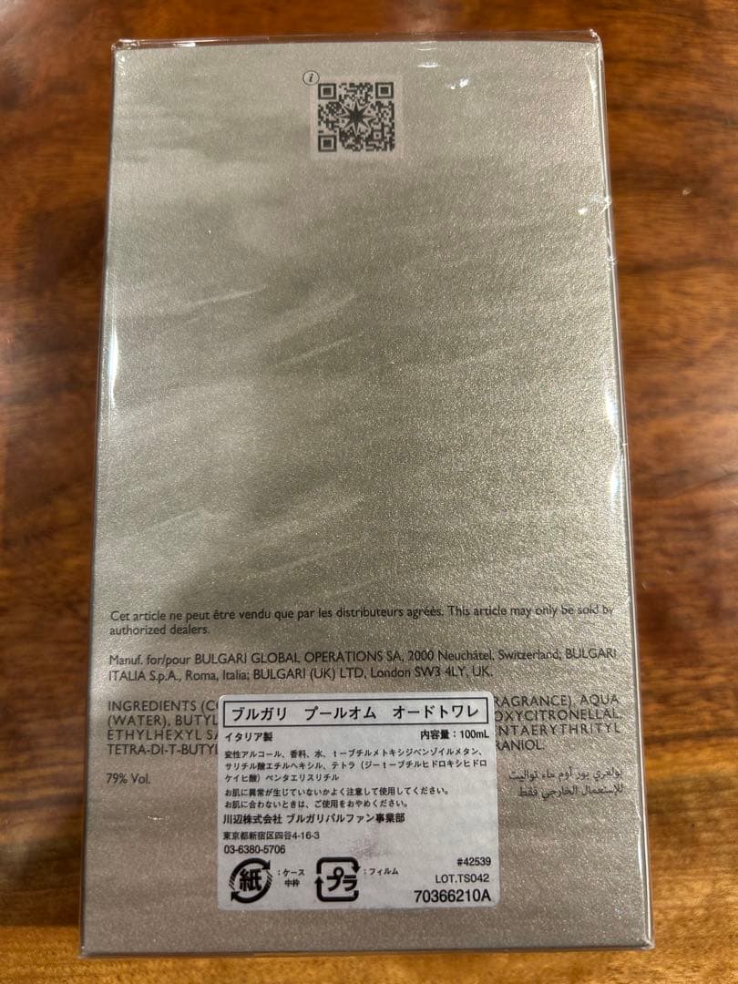未開封　袋付きBVLGARI Pour Homme 100ml