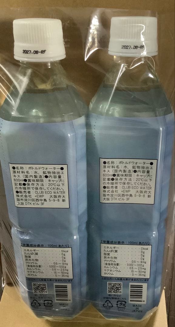 ライフエッセンス600ml×2本