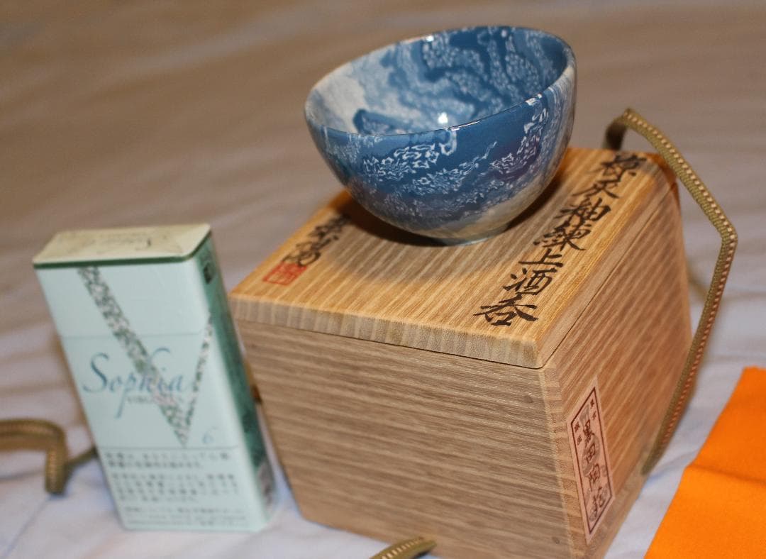 松井康陽　椋灰練上酒呑 猪口 　紙、箱付き
