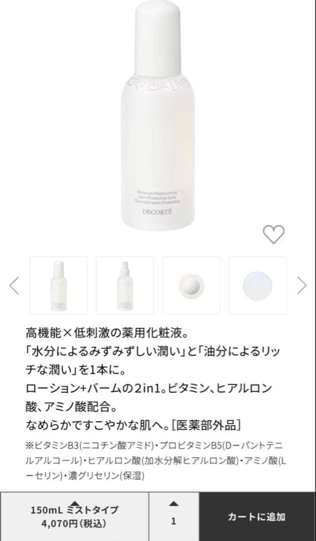 おまけ付き・早い者勝ち❗️デコルテ　マイクロバーム　ローション　ミスト