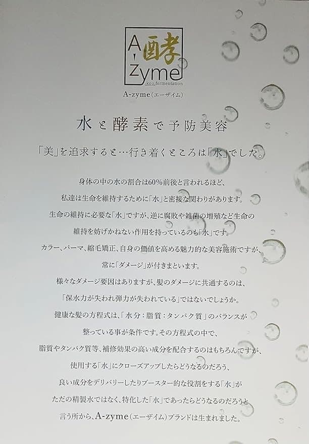 A -zyme トリートメント 私の美髪シェイク。（500ml 詰替用パック）
