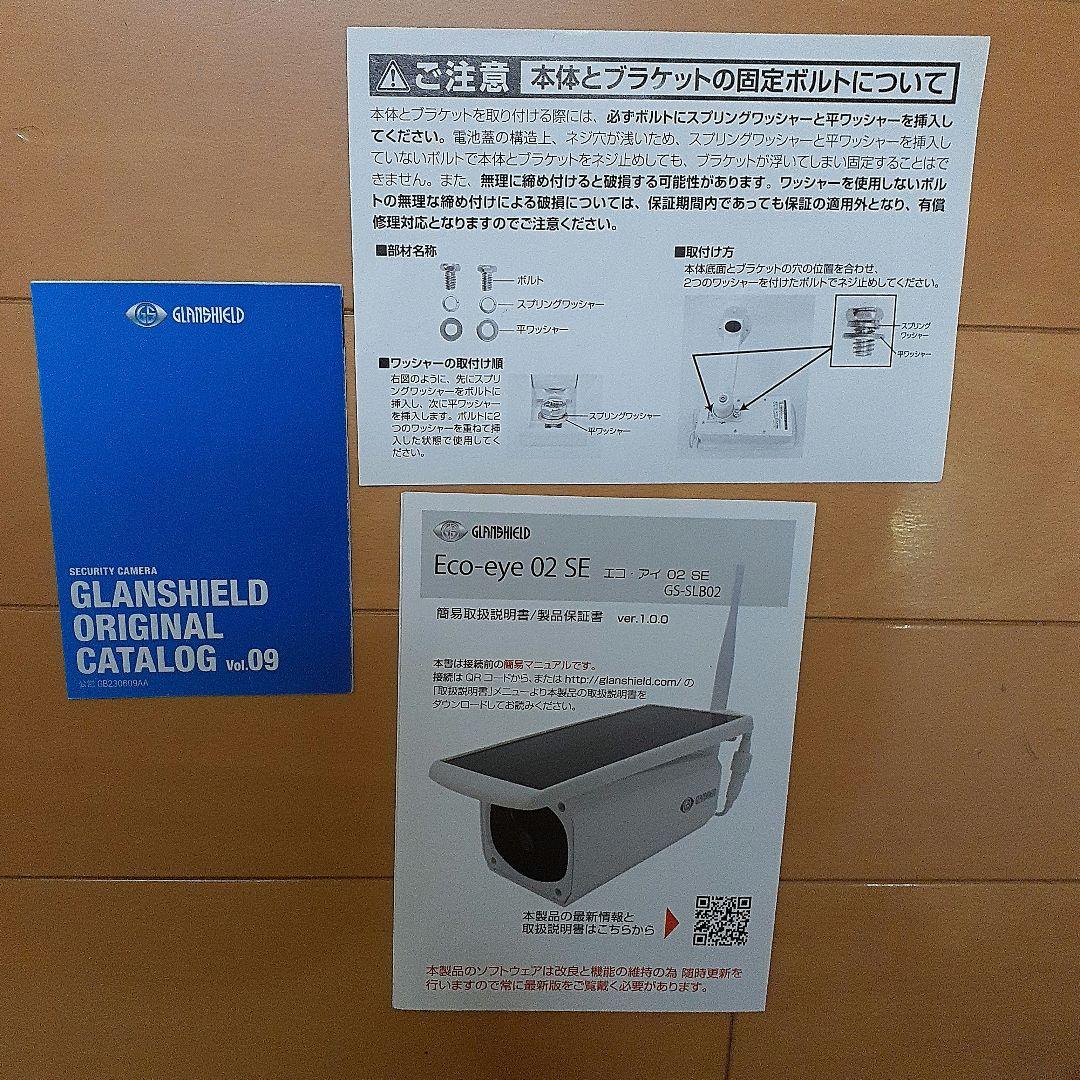 Eco-eye 02 SE ソーラー防犯カメラ　GS-SLB02