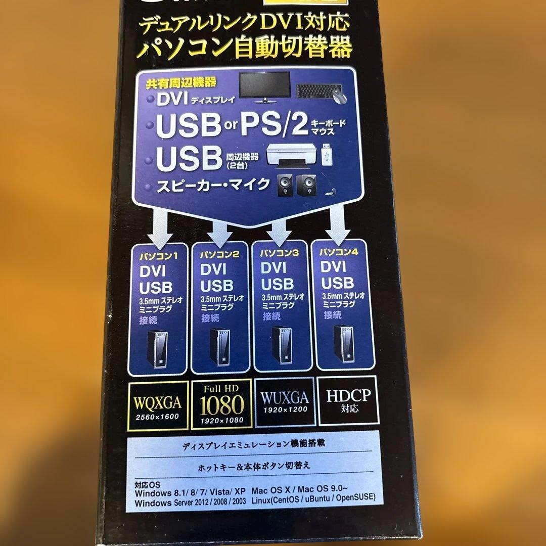 パソコン自動切替機(デュアルリンクDVI対応）