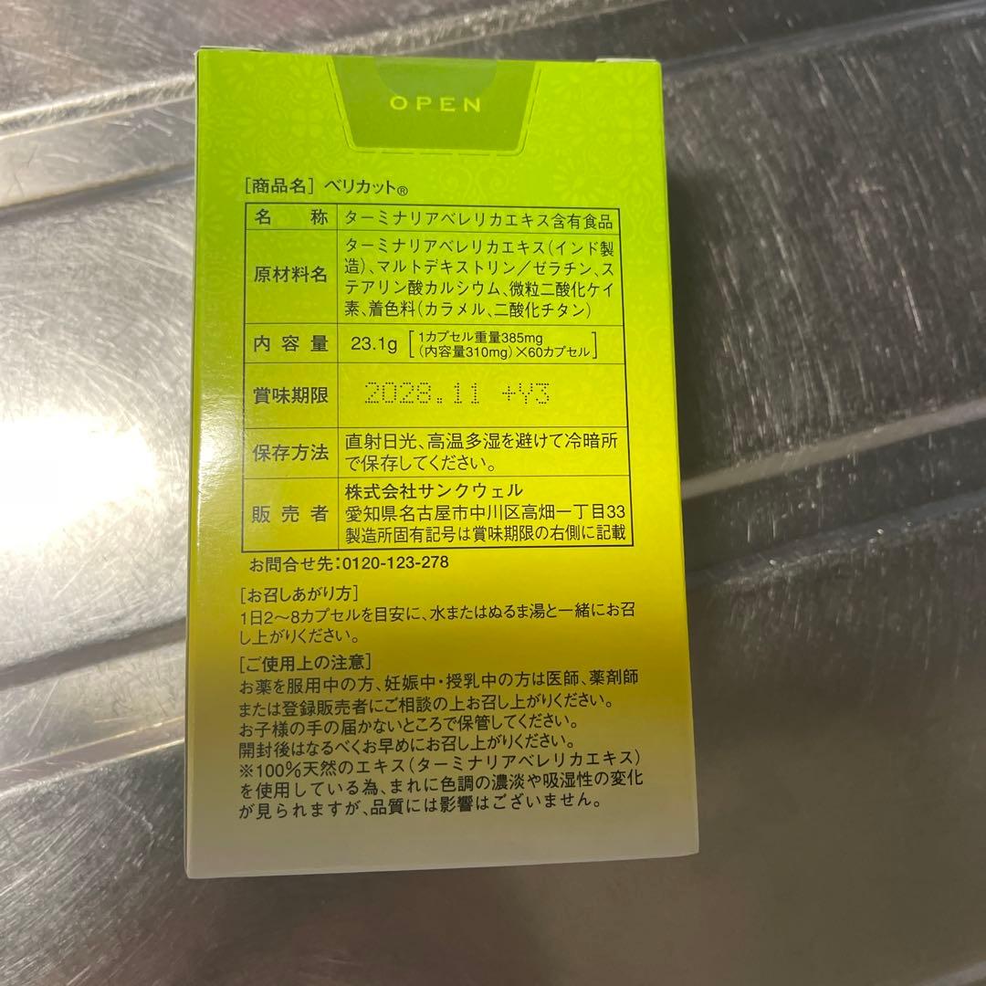 べりカット 1箱