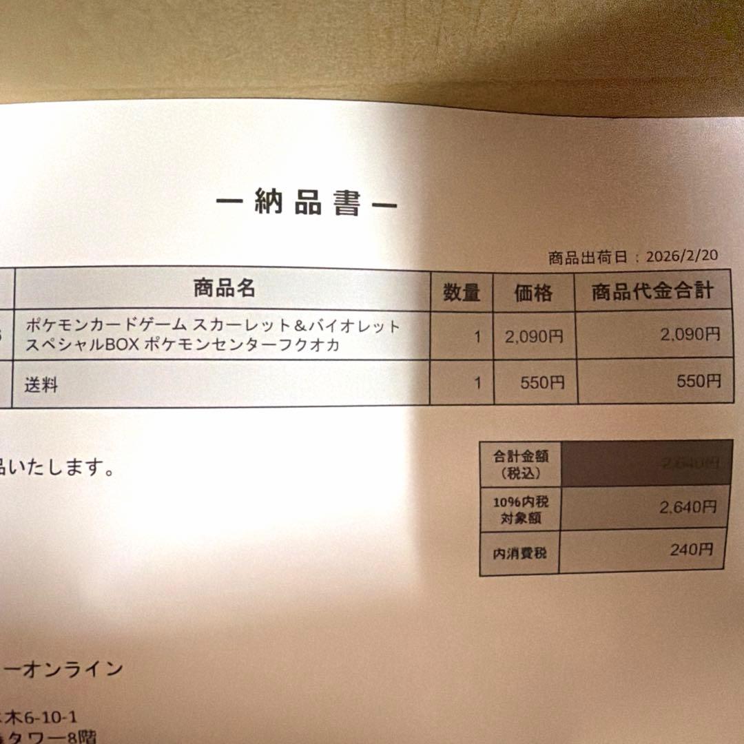 ポケモンカード　フクオカ スペシャルBOX シュリンク付き　未開封