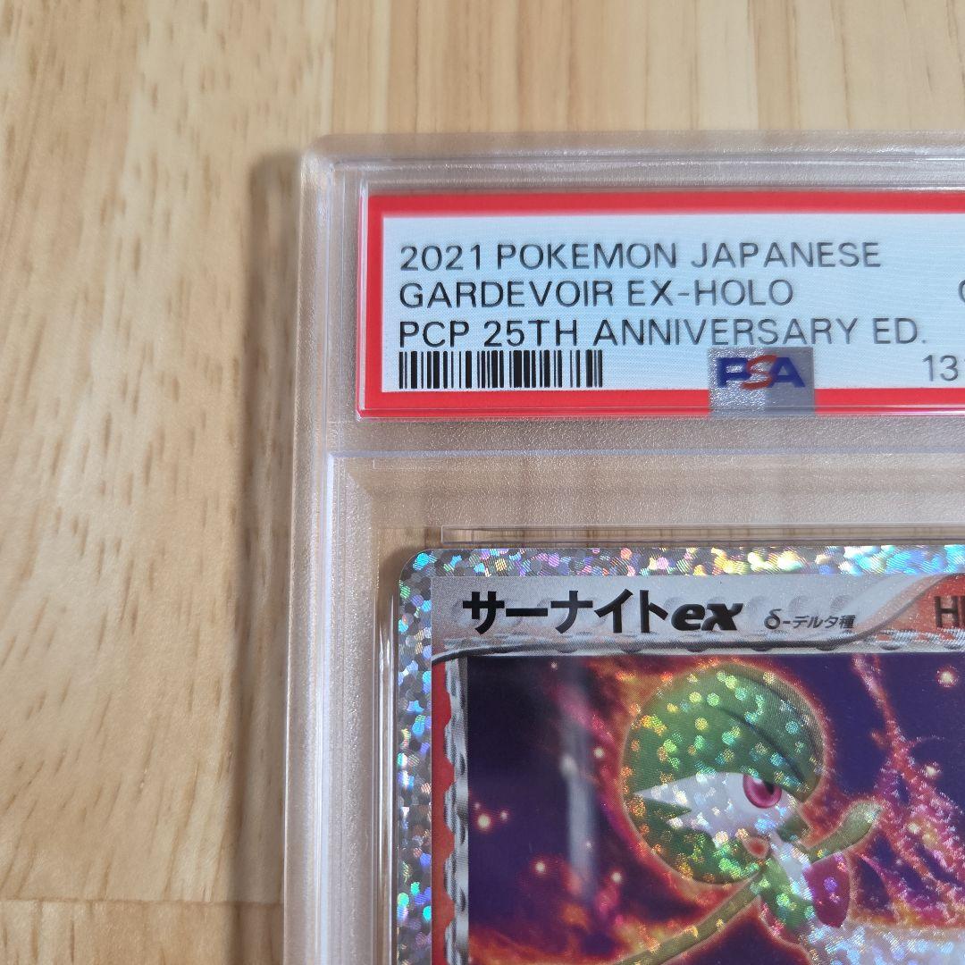 PSA10＊サーナイトex デルタ種 25周年 プロモ