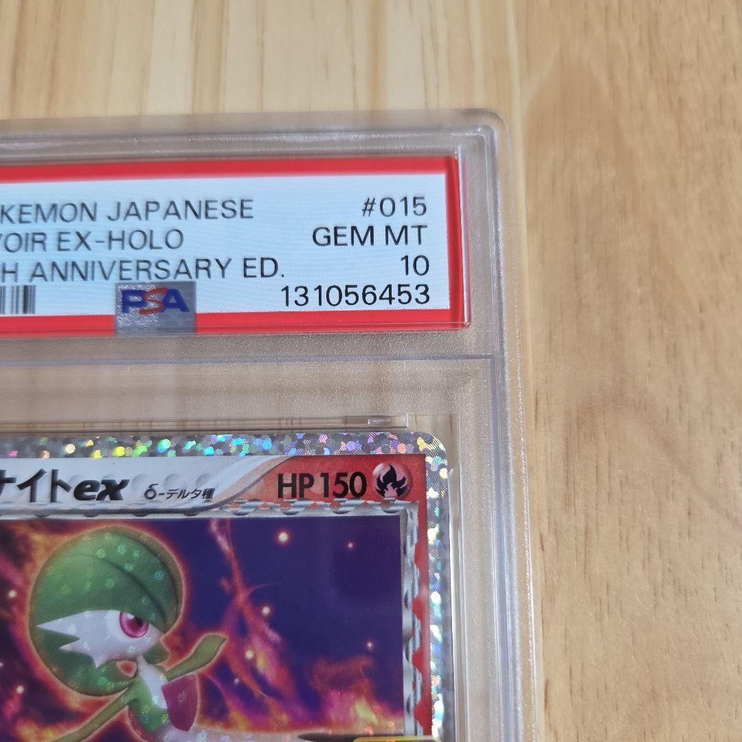 PSA10＊サーナイトex デルタ種 25周年 プロモ