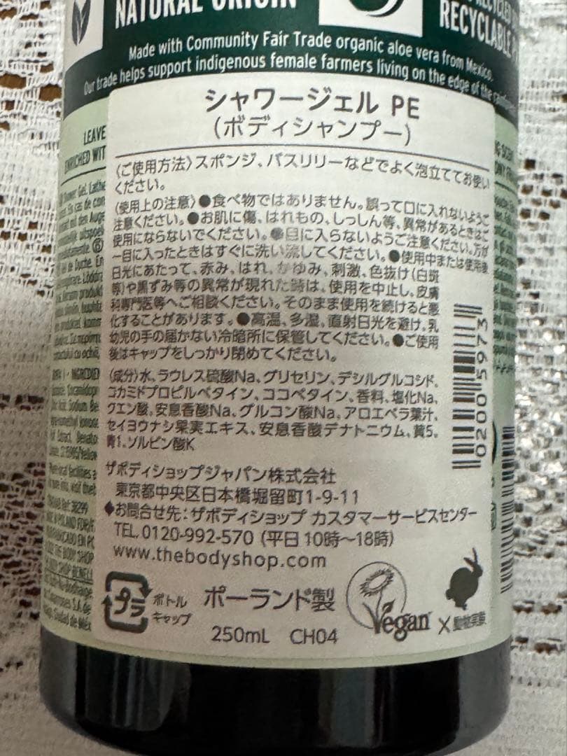 【完売品】THE BODY SHOP PE(香り：ペア、洋梨) ほぼ未使用セット