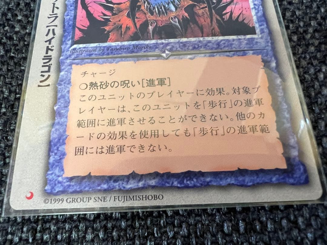 モンスターコレクション　灼熱の魔竜ヴリトラ PR プロモ 1999年　モンコレ