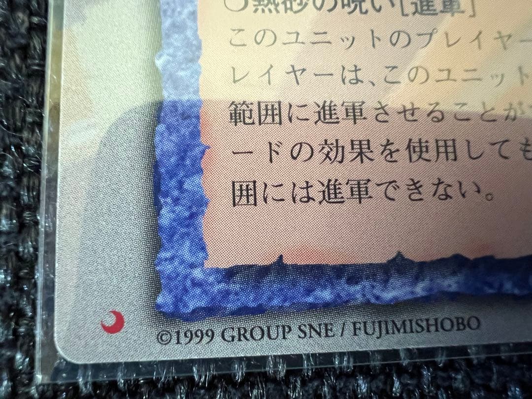 モンスターコレクション　灼熱の魔竜ヴリトラ PR プロモ 1999年　モンコレ