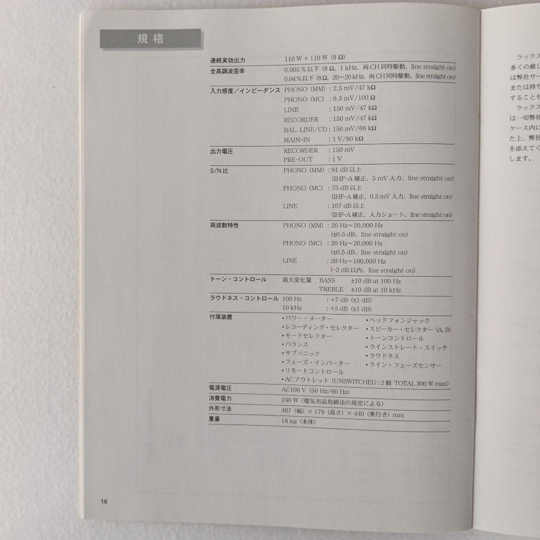 LUXMAN プリメインアンプ L-507sⅡ【ラックスマン社にてメンテ済み】