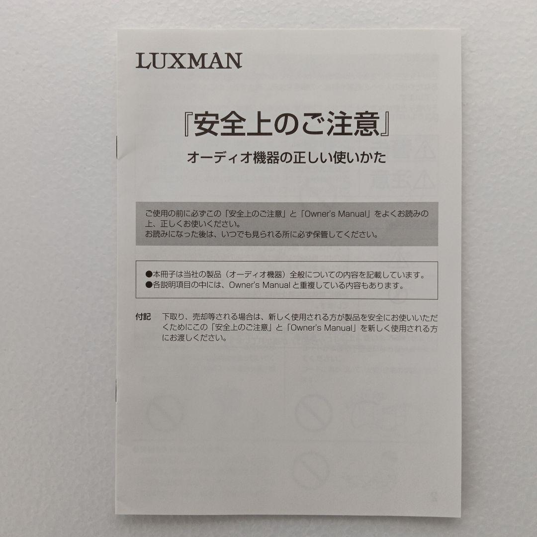 LUXMAN プリメインアンプ L-507sⅡ【ラックスマン社にてメンテ済み】