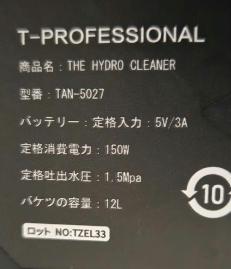 【洗車・家掃除に】t-professional 高圧洗浄機 ハンディコードレス