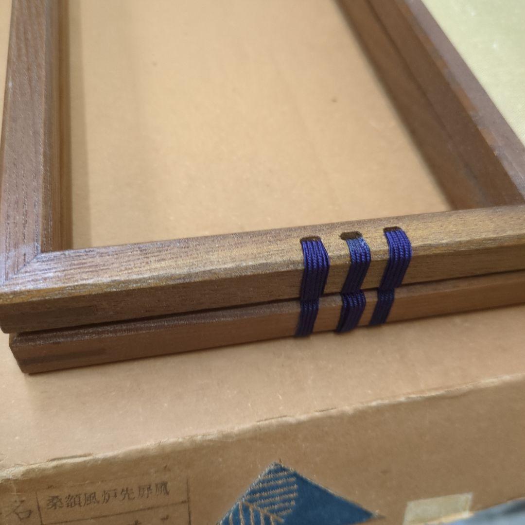 風炉先屏風　桑額　両面開き　透かし　段子張　唐松　茶道具　紙箱