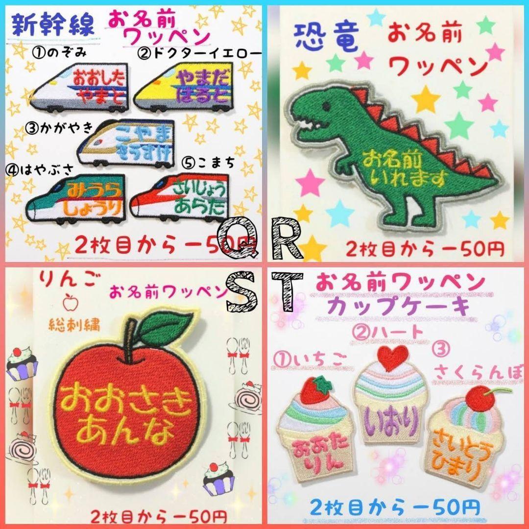 『junco様』お名前ワッペン