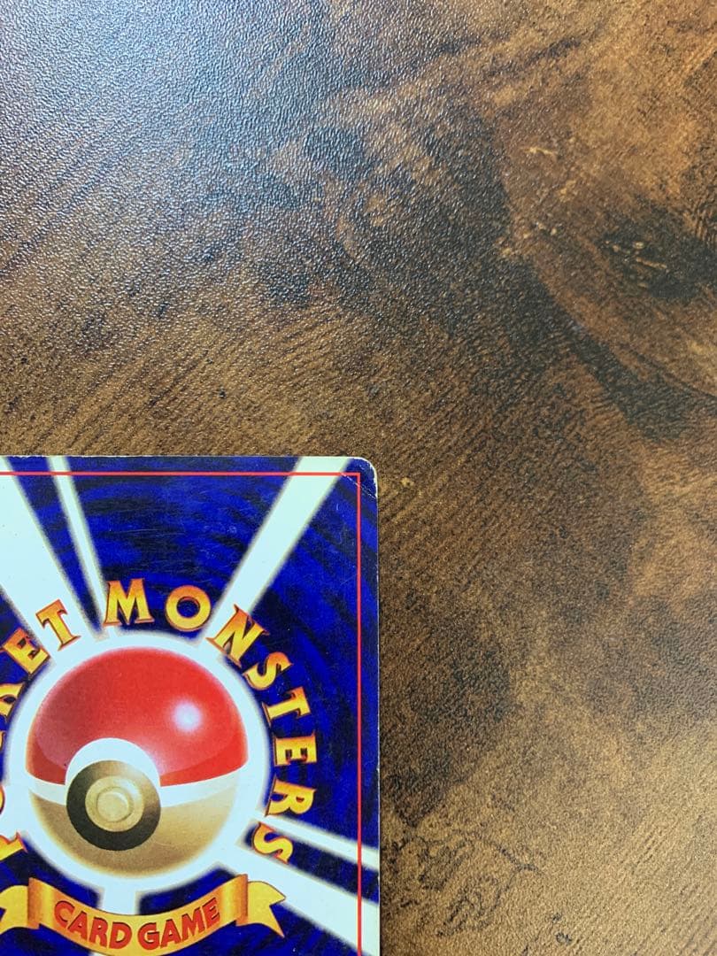 【24時間以内発送】かいりきリザードン　旧裏面マークなし　ポケモンカード