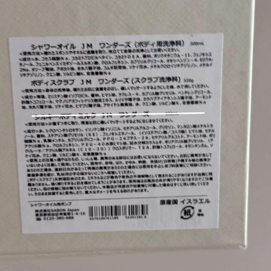 《新品未使用》 SABON ギフトセット ジャスミン ワンダーズ