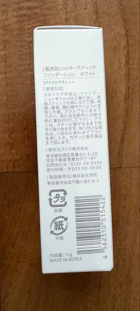 KAMIKA シルキー スティック ファンデーション　ホワイト