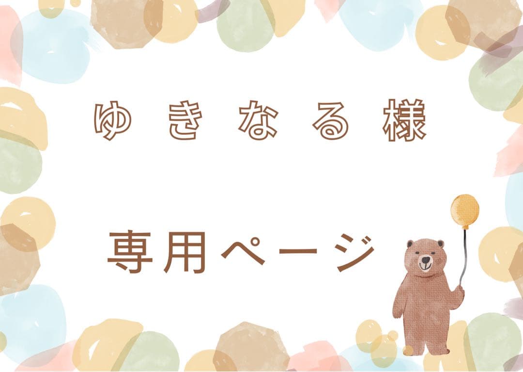 ゆきなるページ