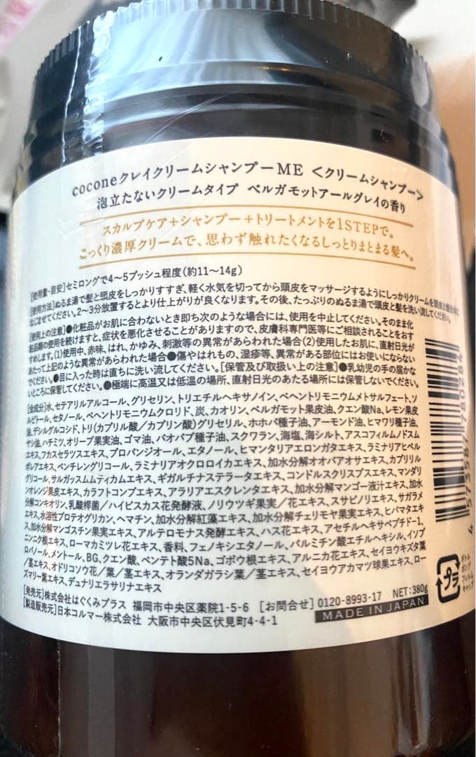 coconeクレイクリームシャンプーME